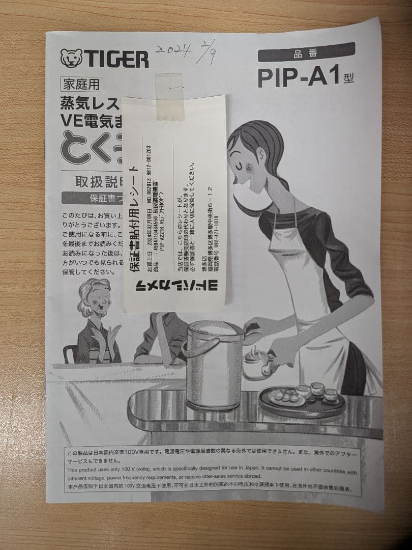 TIGER タイガー 2.2L VE電気まほうびん とく子さん PIP-A221