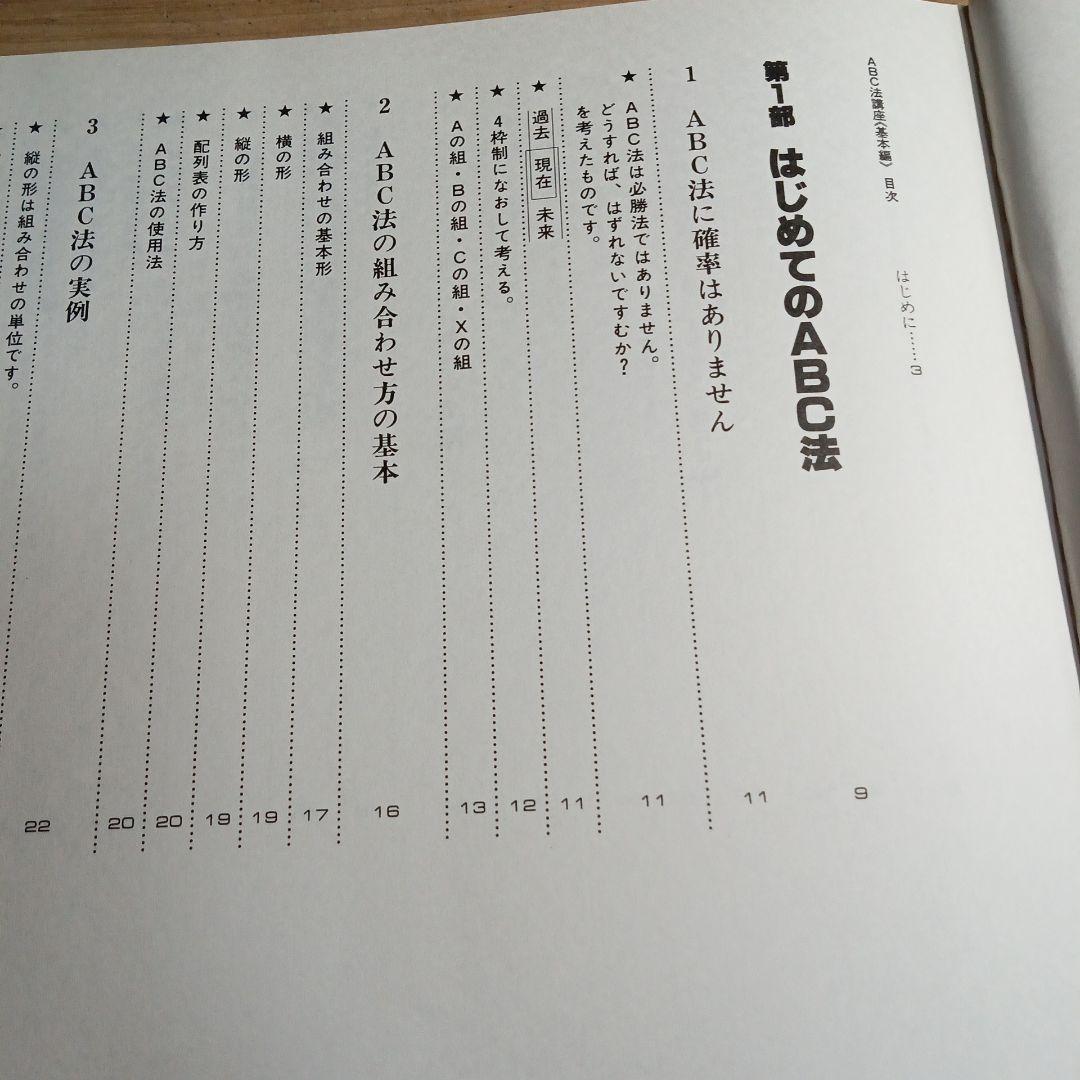 ABC法講座　基本編