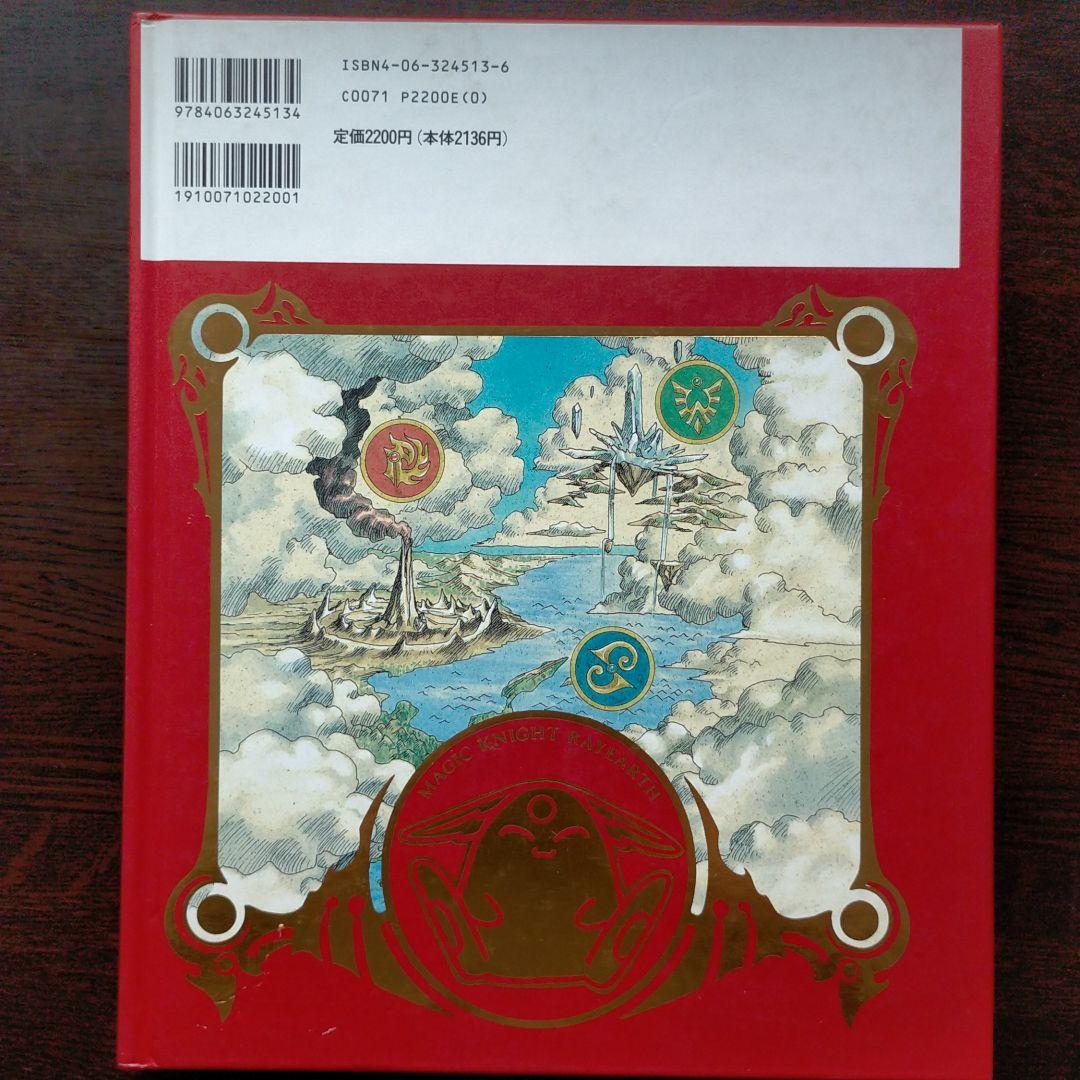 魔法騎士レイアース : Illustrations collection 原画集