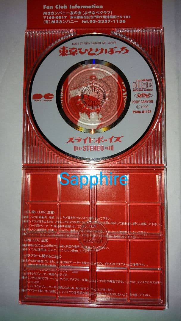 スライドボーイズ/バナナマン CD「東京ひとりぼっち」設楽統 日村勇紀