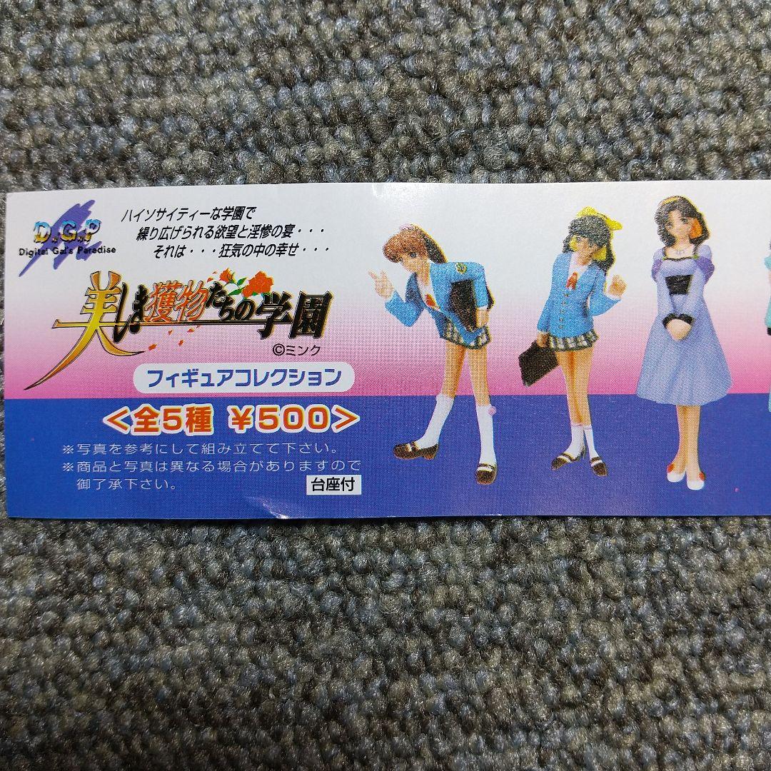 美しき獲物たちの学園 フィギュアコレクション [ガシャポン] 全5種コンプセット