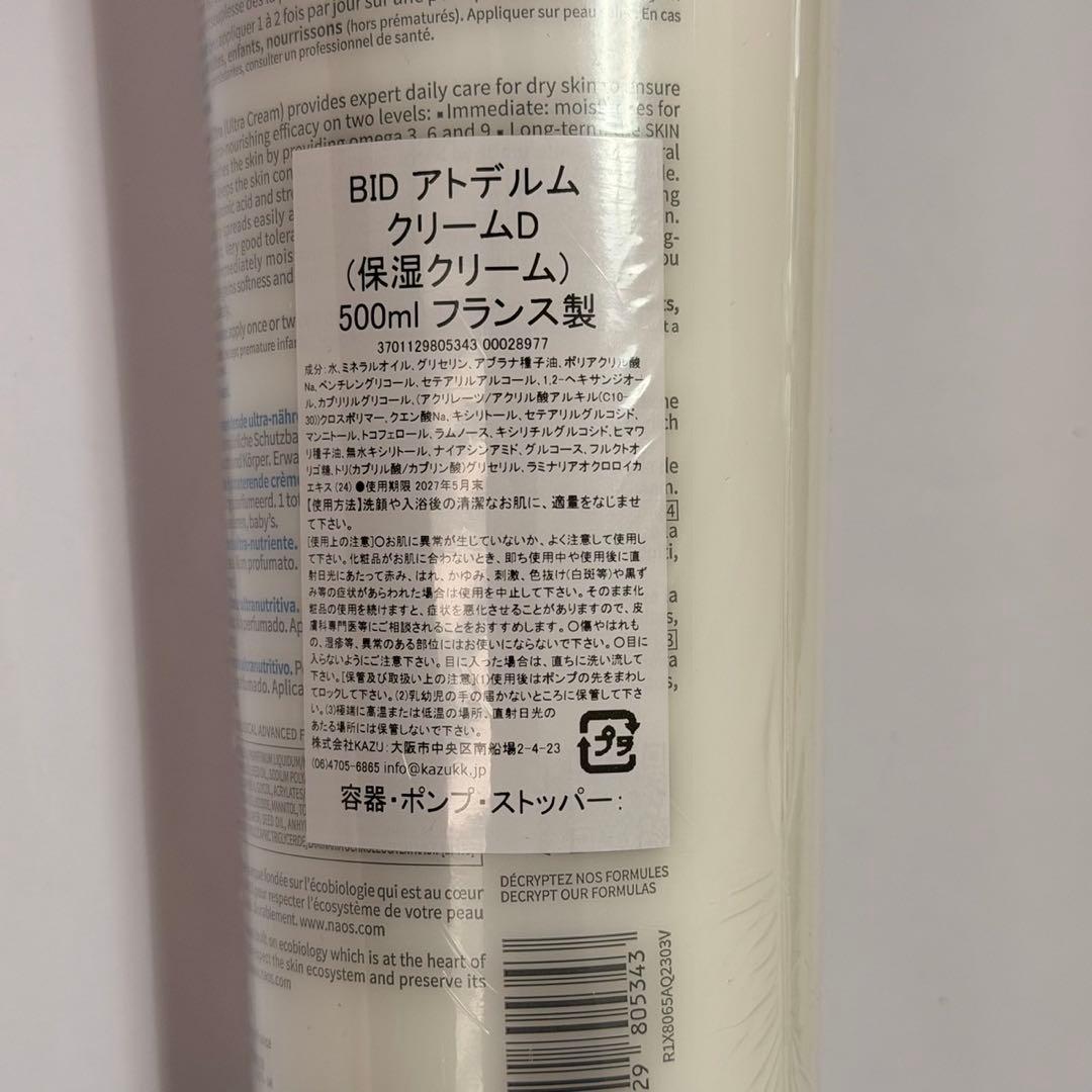 BIODERMA ビオデルマ　BIDアトデルム　保湿クリーム　4本セット