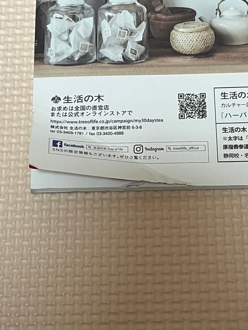 メディカルハーブ会員誌★45冊　アロマ　健康　趣味　癒し　ガーデニング　春夏