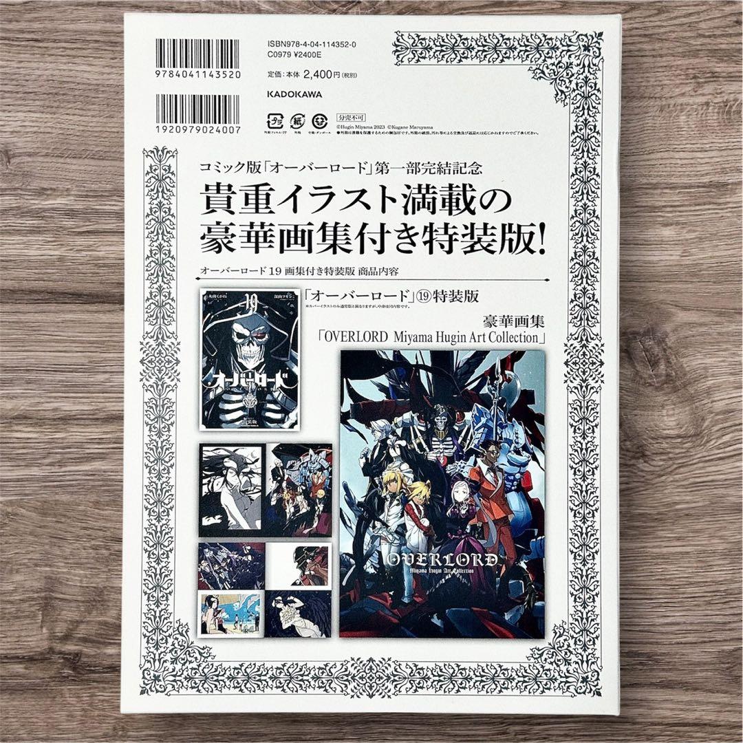 オーバーロード　全19巻＋新世界編　1～3巻＋DVD＋その他　全巻　オバロ