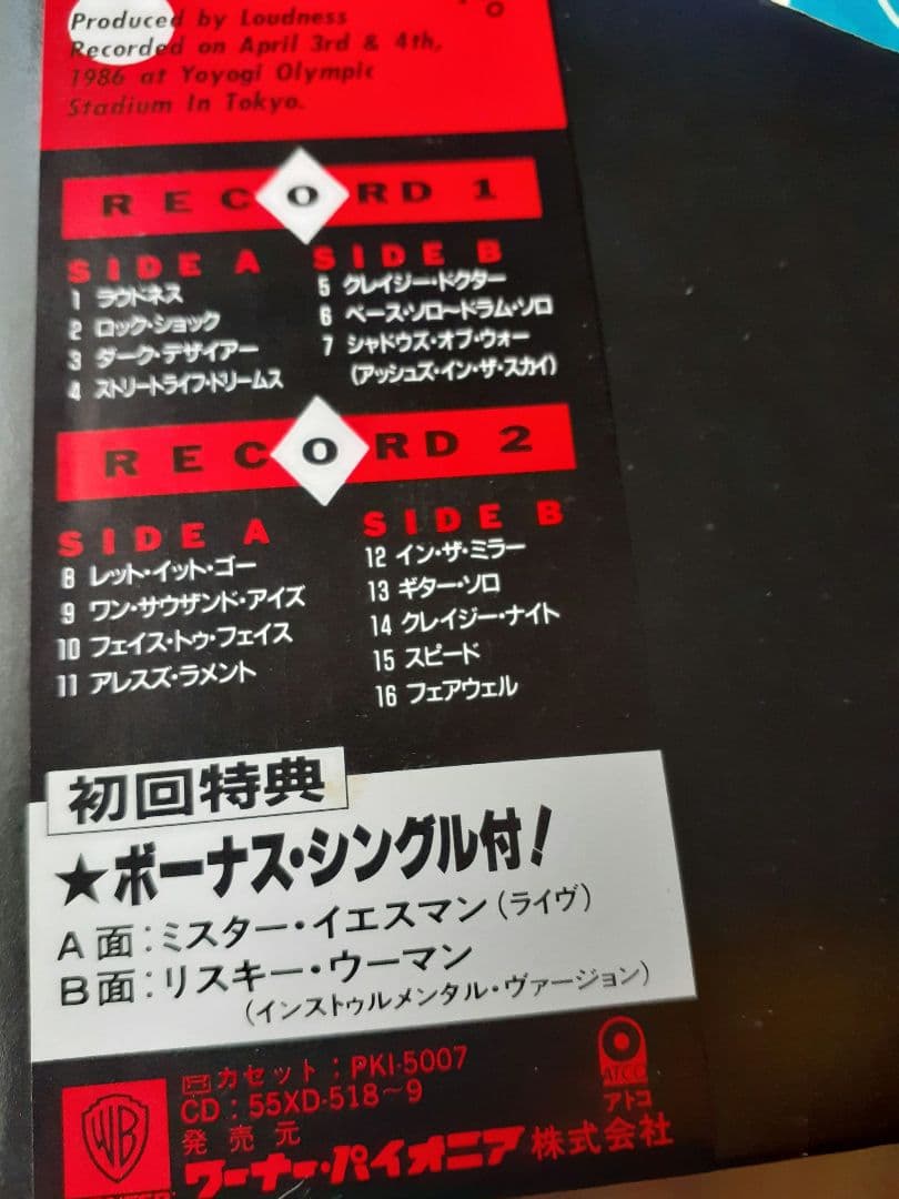 Loudness 2 lp 8186 live ＋魔界典章　ラウドネス