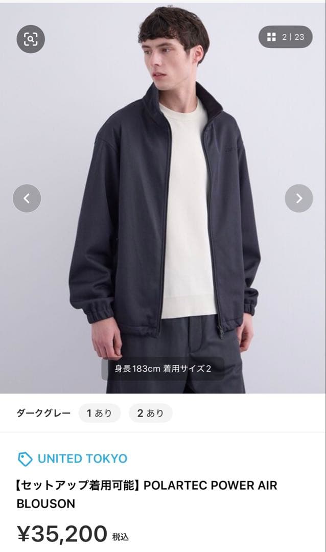 United Tokyo POLARTEC ポーラテック セットアップ