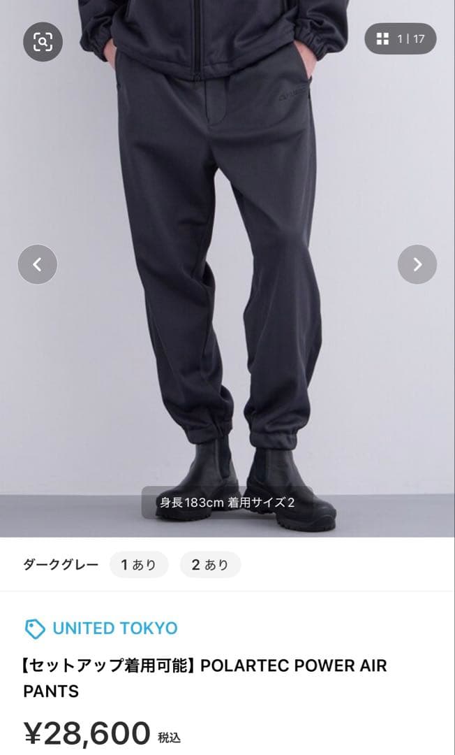 United Tokyo POLARTEC ポーラテック セットアップ