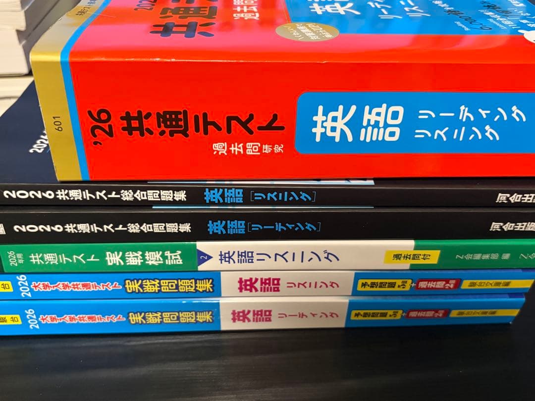 共通テスト 過去問題集 2026年