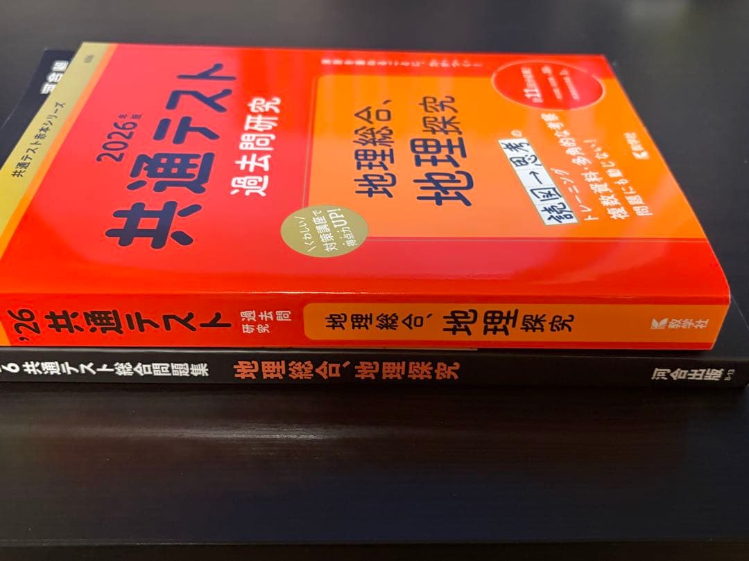 共通テスト 過去問題集 2026年