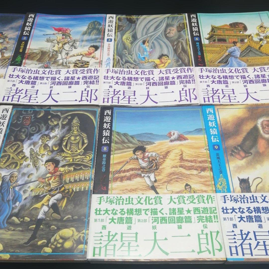西遊妖猿伝 1〜10