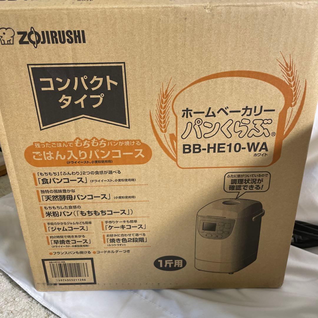 【美品】象印 パンくらぶ BB-HE10 -WA ホームベーカリー　動作確認済み