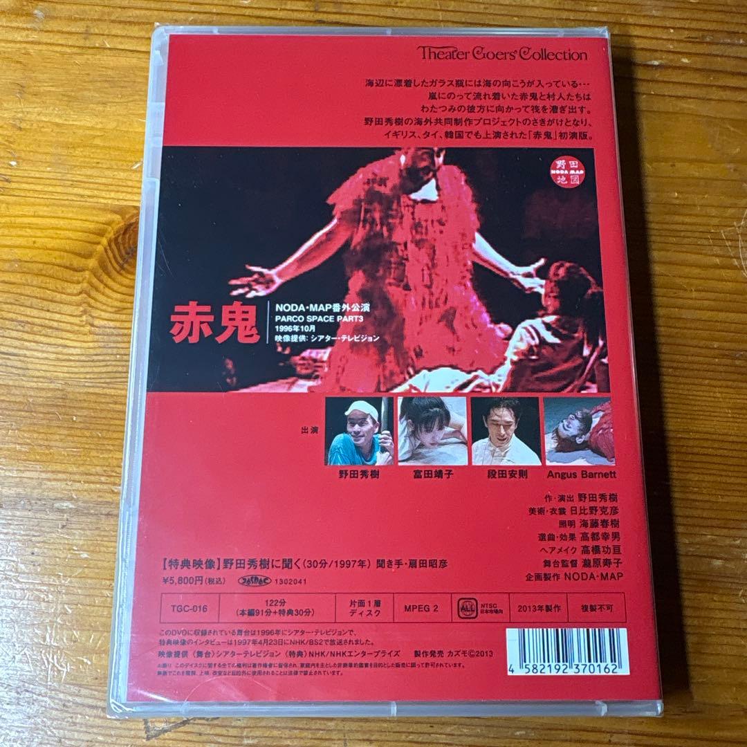 赤鬼 DVD 演劇 NODA MAP 1996年版