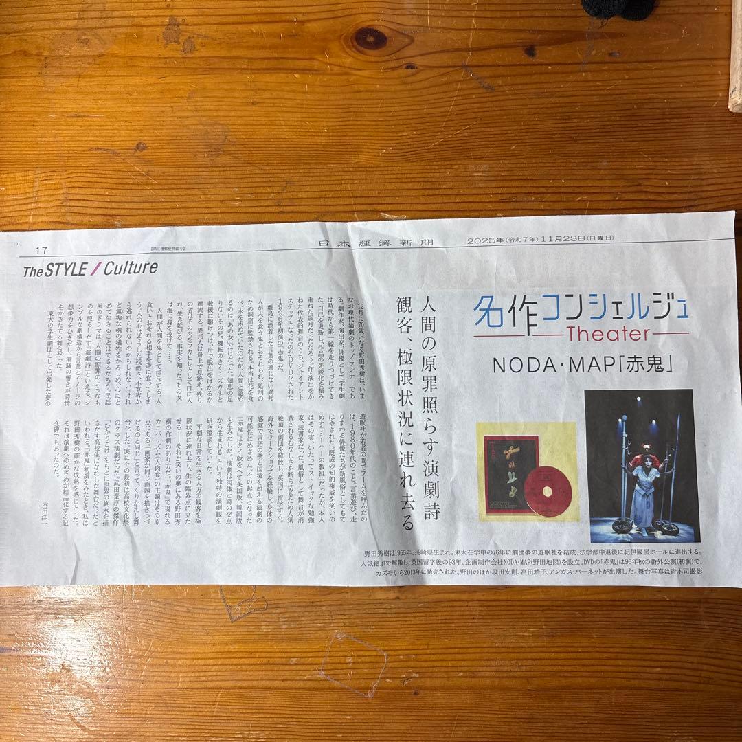 赤鬼 DVD 演劇 NODA MAP 1996年版