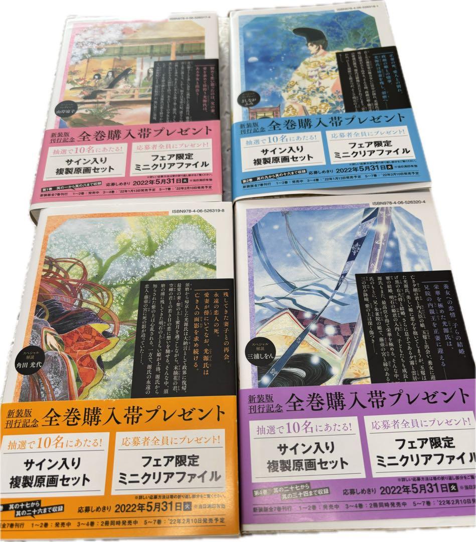 大和和紀「あさきゆめみし 」新装版　全巻セット