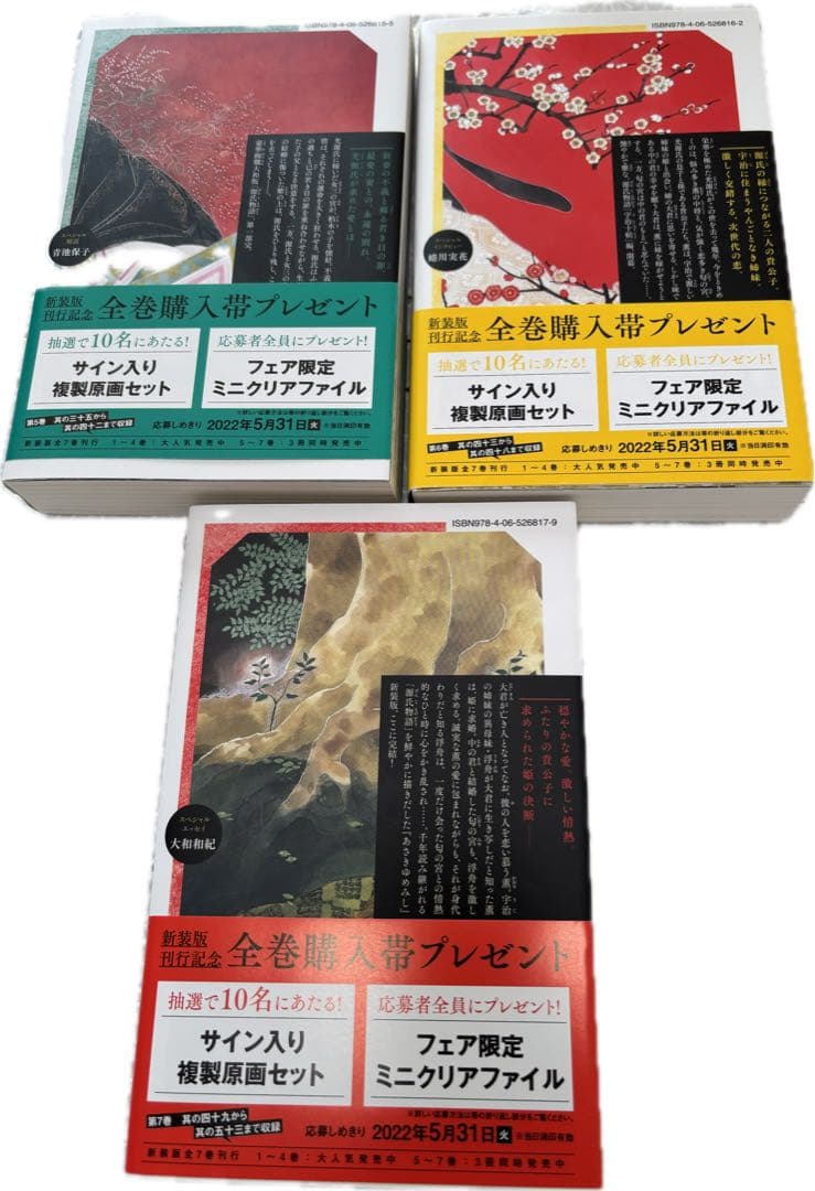 大和和紀「あさきゆめみし 」新装版　全巻セット