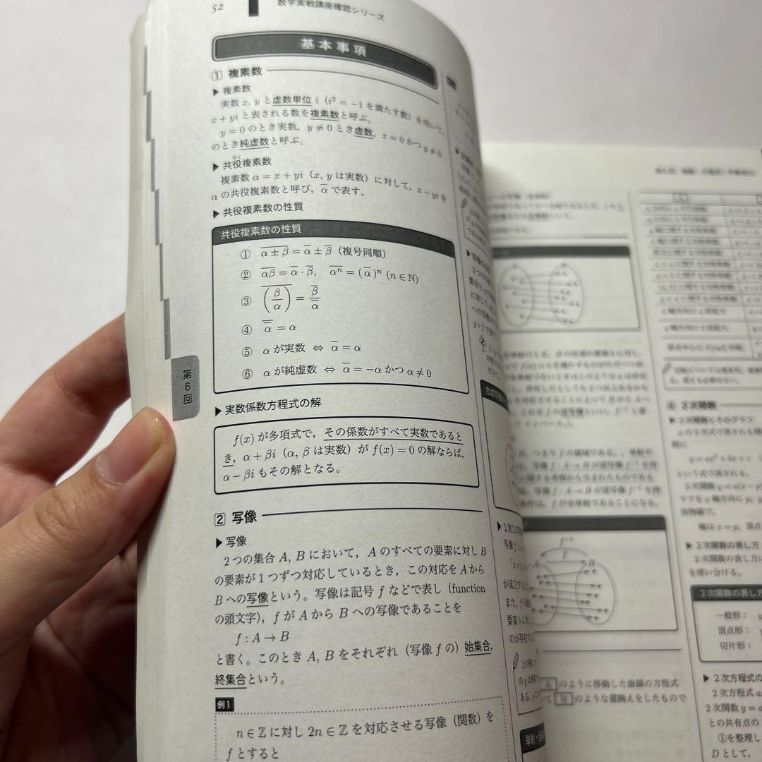 鉄緑会高2 数学実戦講座確認シリーズ 2022年