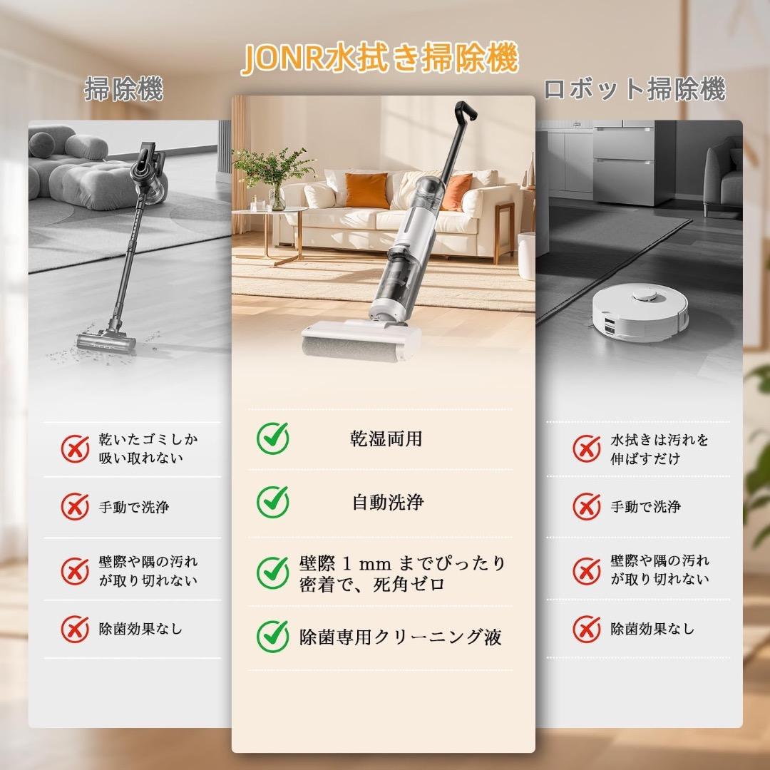 水拭き掃除機 JONR ED12 Lite　吸引　水洗い　拭き取り3in1 軽量