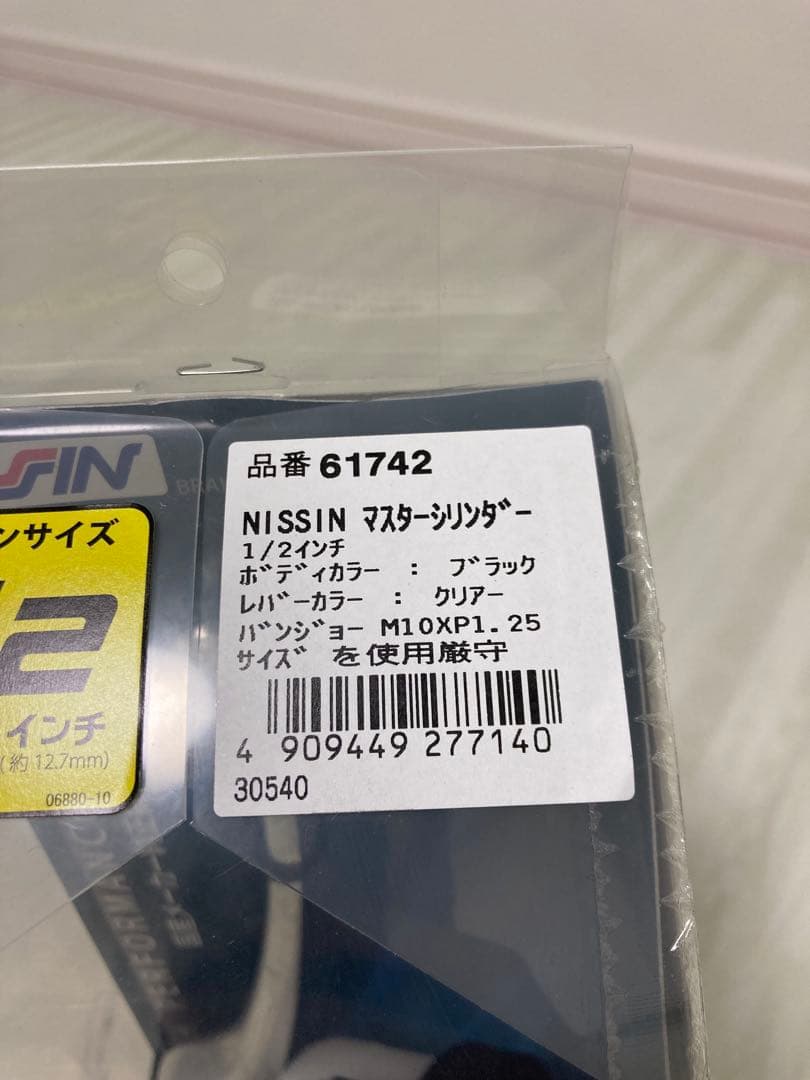 NISSIN マスターシリンダー 61742 1/2インチ