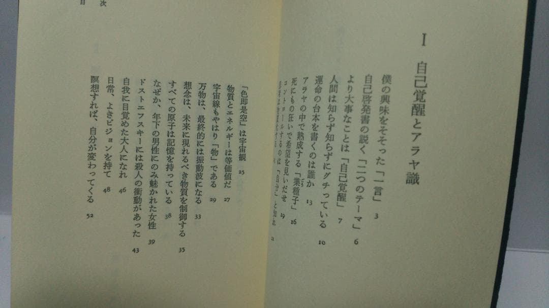 無能唱元　無能唱元説話集（２）禅とアラヤ識　新門出版社　1985年