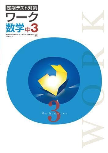 【HIMA様　新品未使用５冊】定期テスト対策ワーク 改定最新版