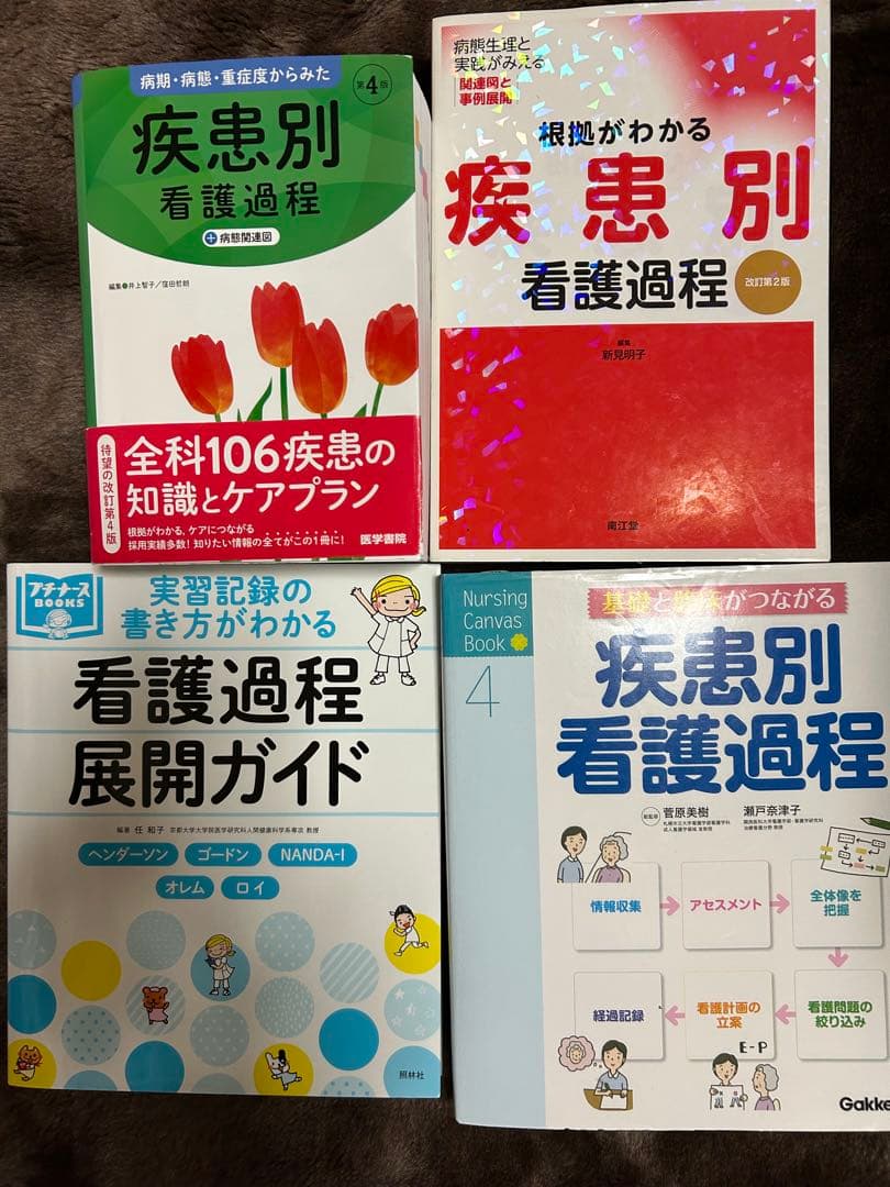 疾患別看護課程