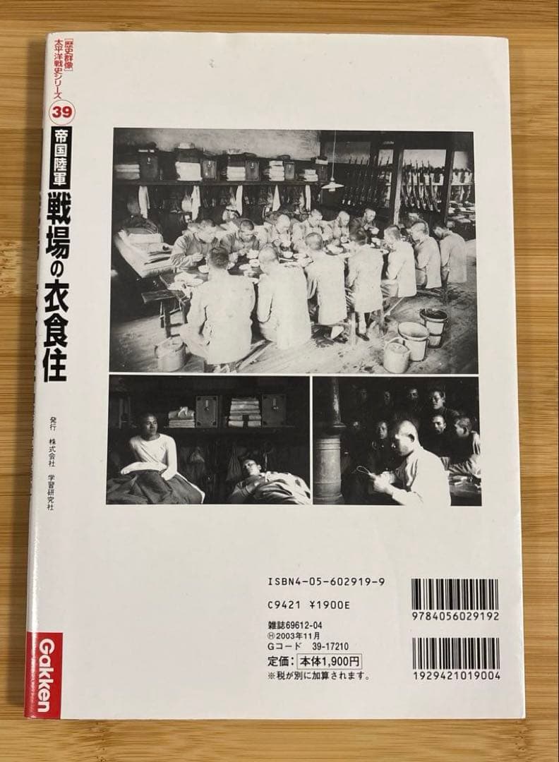 帝国陸軍　戦場の衣食住 貴重