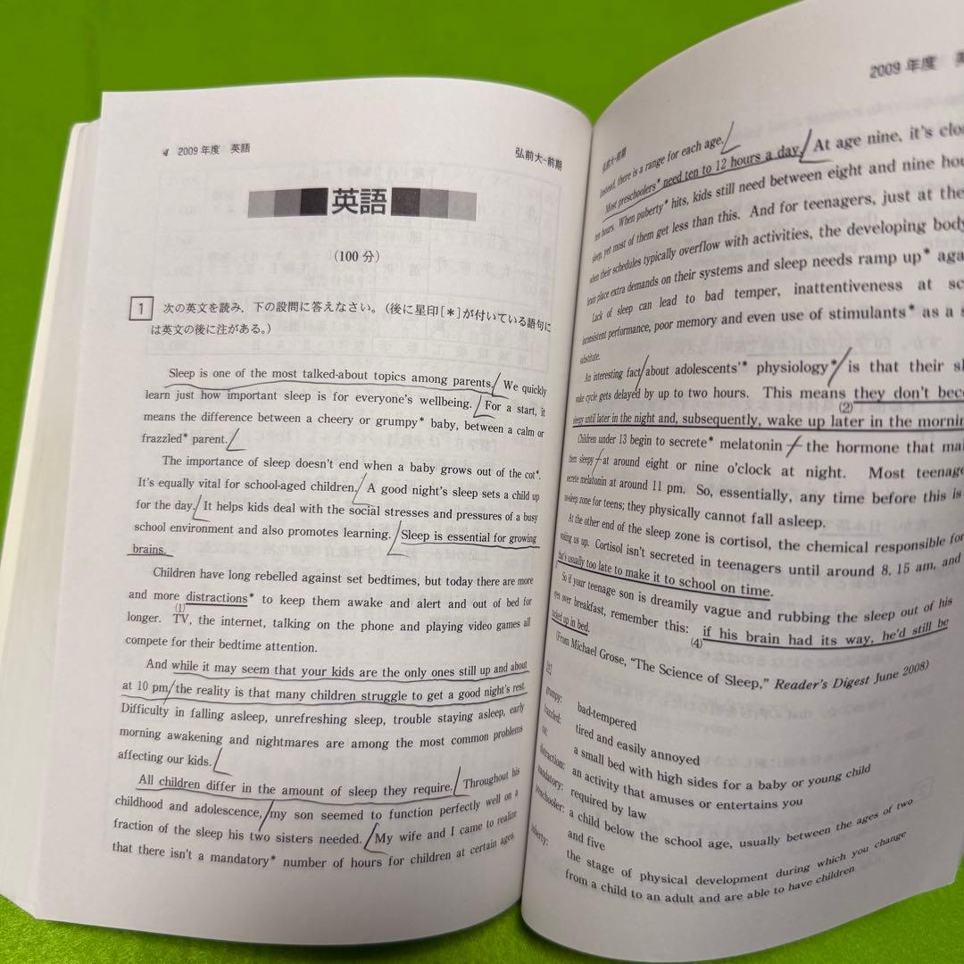 弘前大学　医学部　赤本　2009年～2023年 15年分