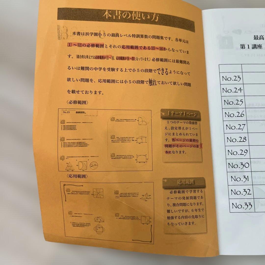 浜学園　小5 算数 最高レベル特訓問題集 第1講座 （第1〜第4分冊）