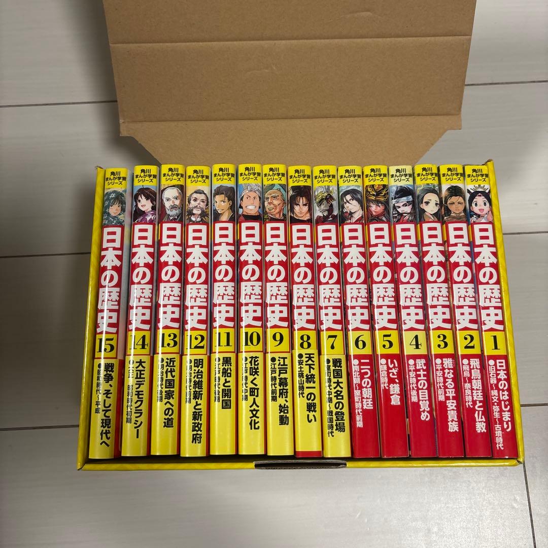 川角まんが学習シリーズ　日本の歴史全15巻