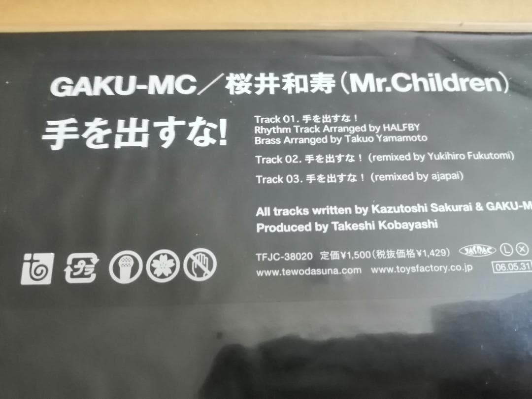 GAKU-MC／桜井和寿Mr.Children限定盤アナログレコード■ミスチル■
