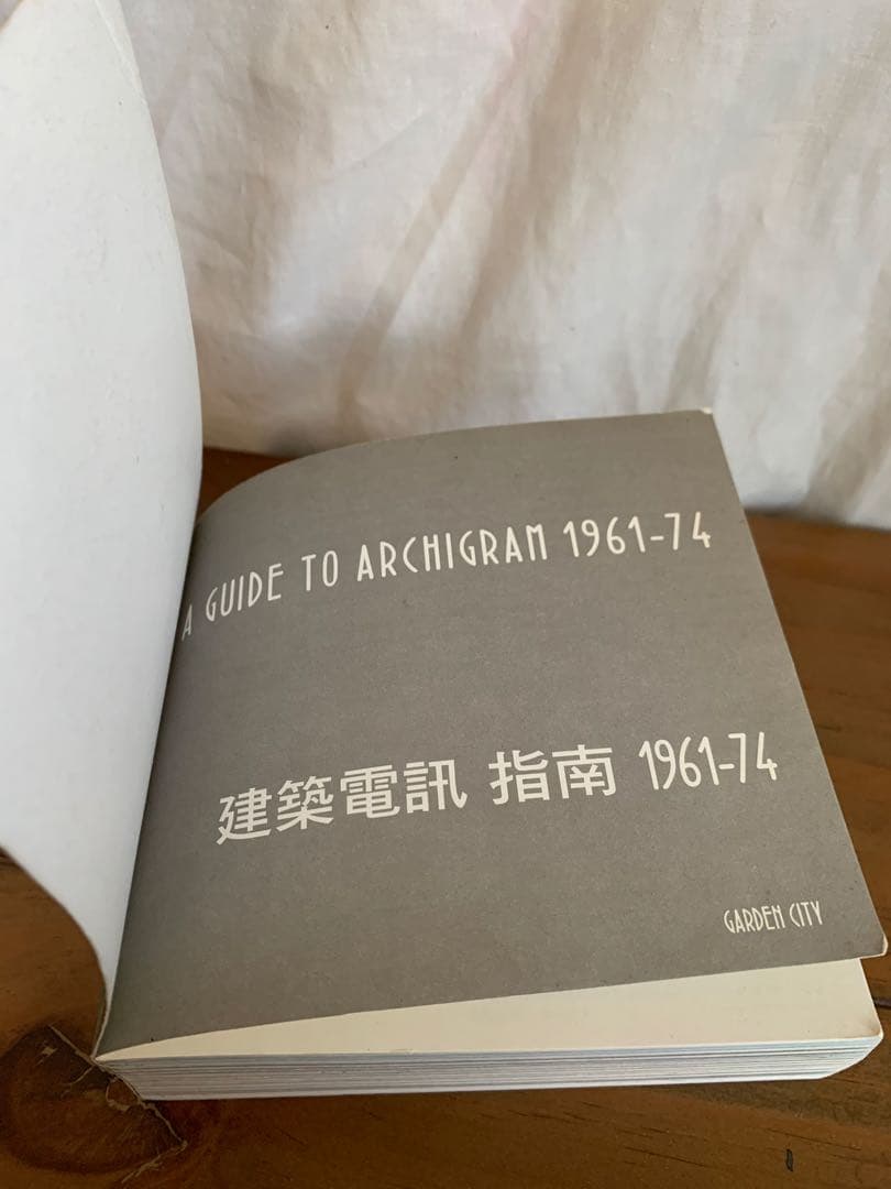 アート・デザイン・音楽 A GUIDE TO ARCHIGRAM 1961-74