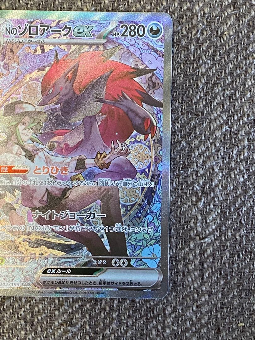 【美品】Nのゾロアークex SAR M2a 242/193