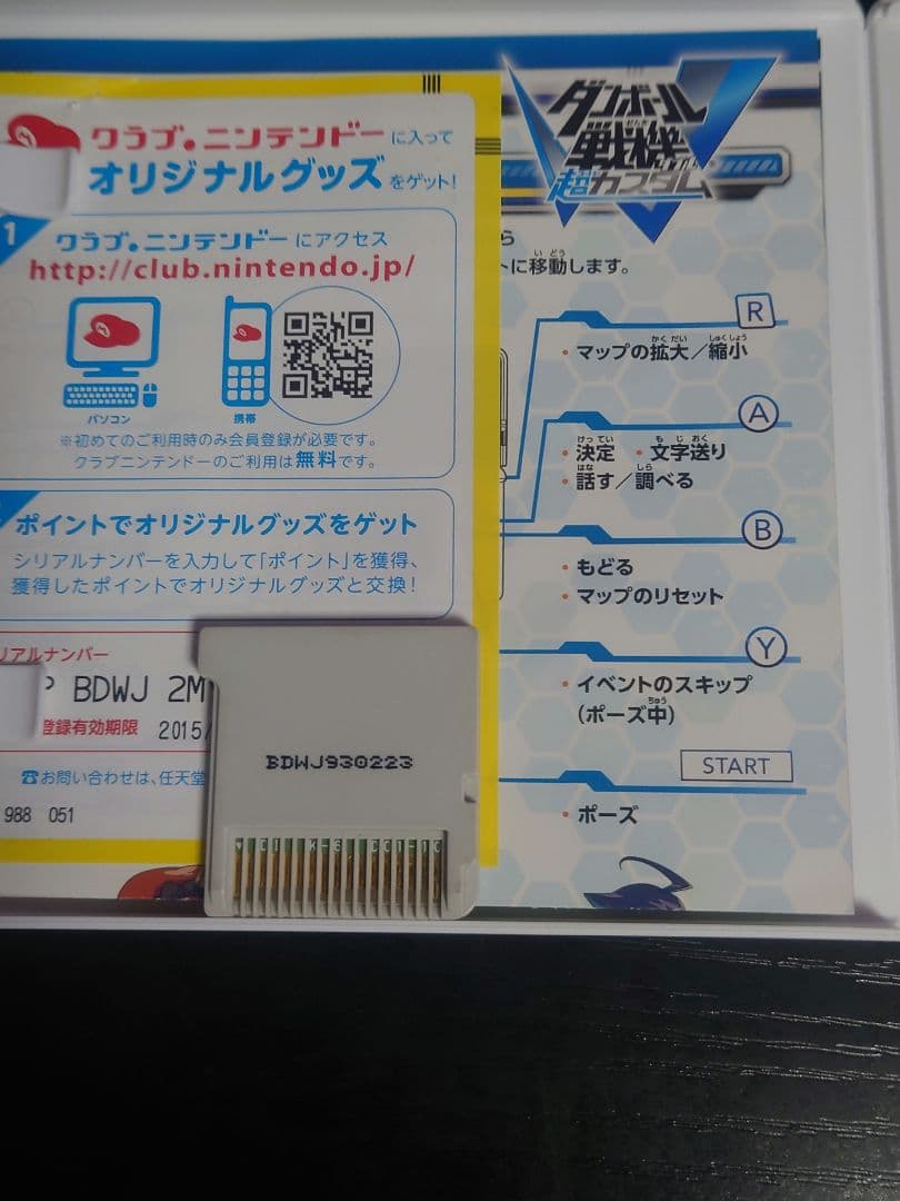 ダンボール戦機W 超カスタム 【動作確認済み】【配信コンテンツあり】