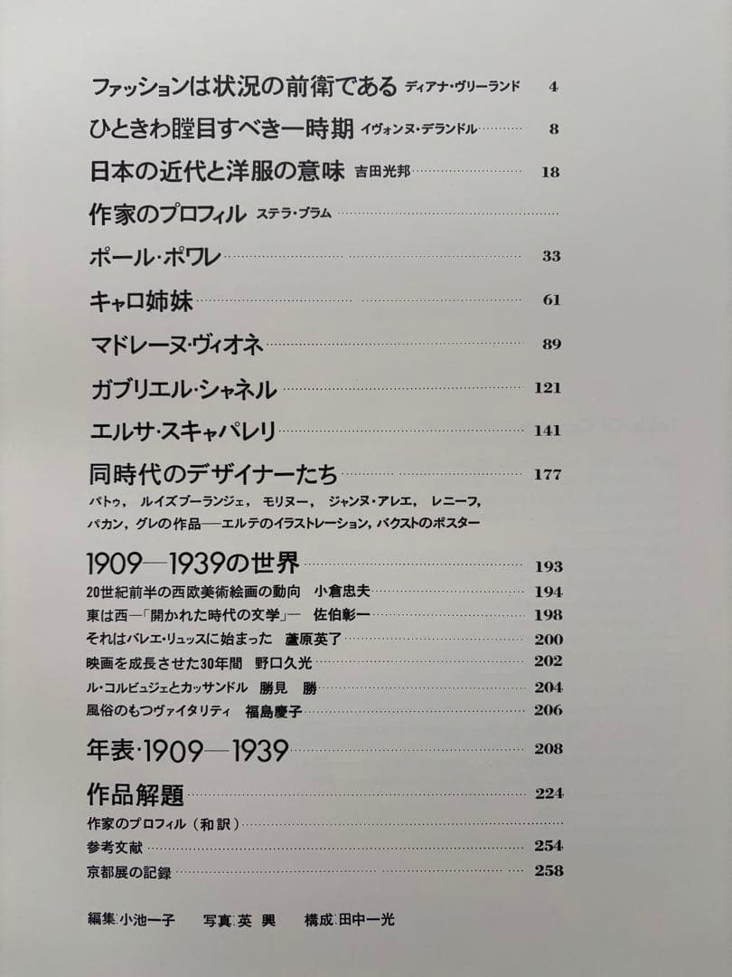 【特別価格】現代衣服の源流INVENTIVE CLOTHES 1909-1939