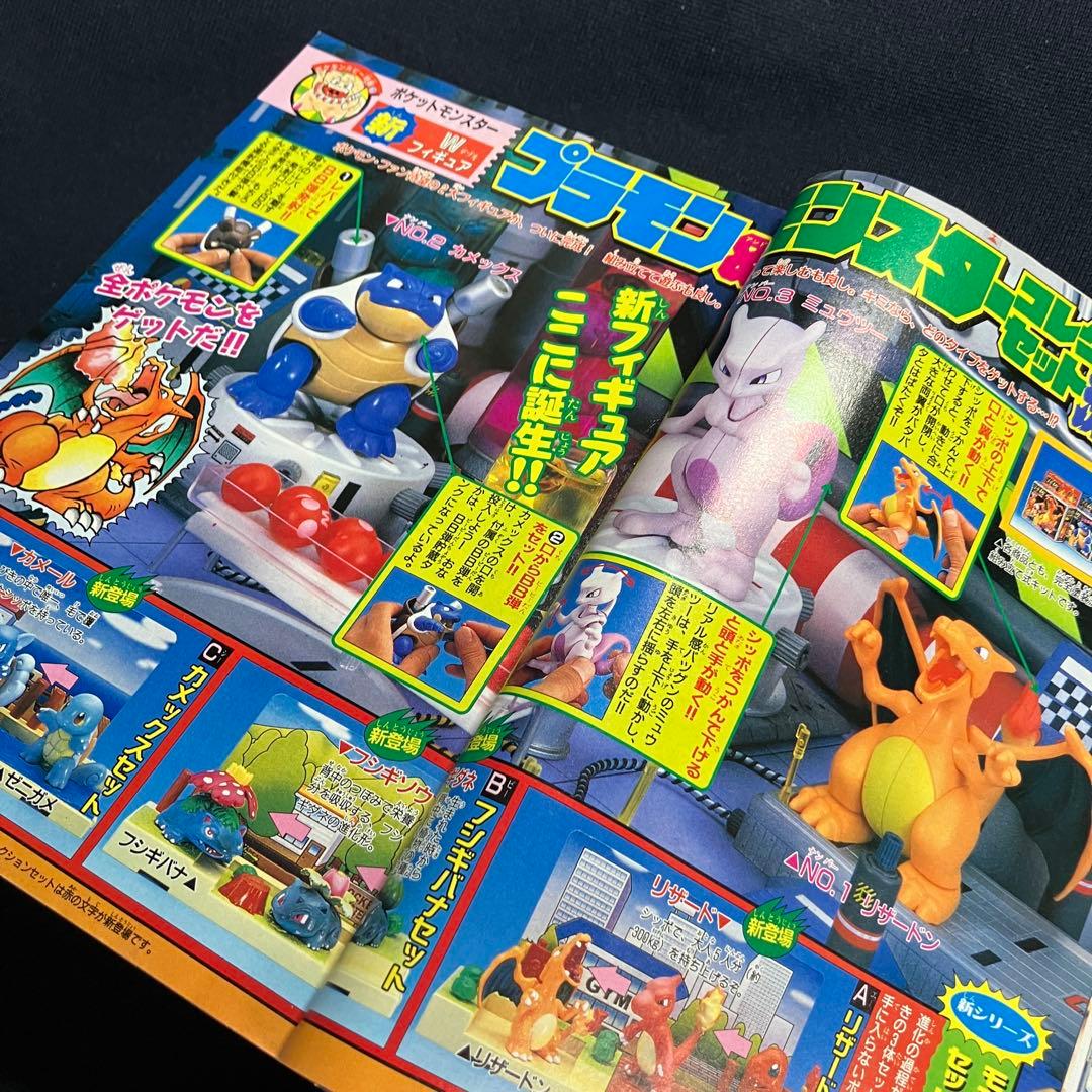 コロコロコミック　1997年　8月号