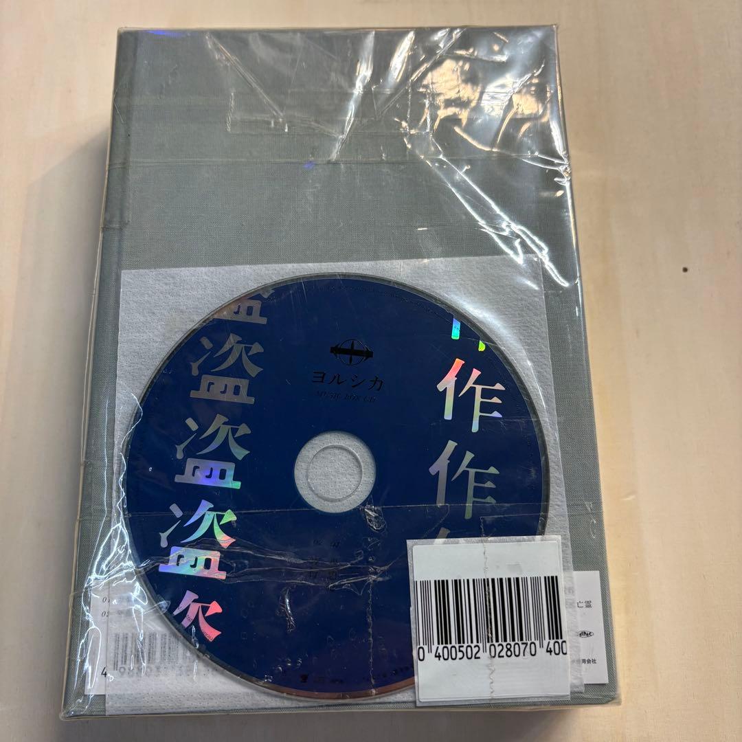 ヨルシカ 盗作 初回限定盤　特典CD付き