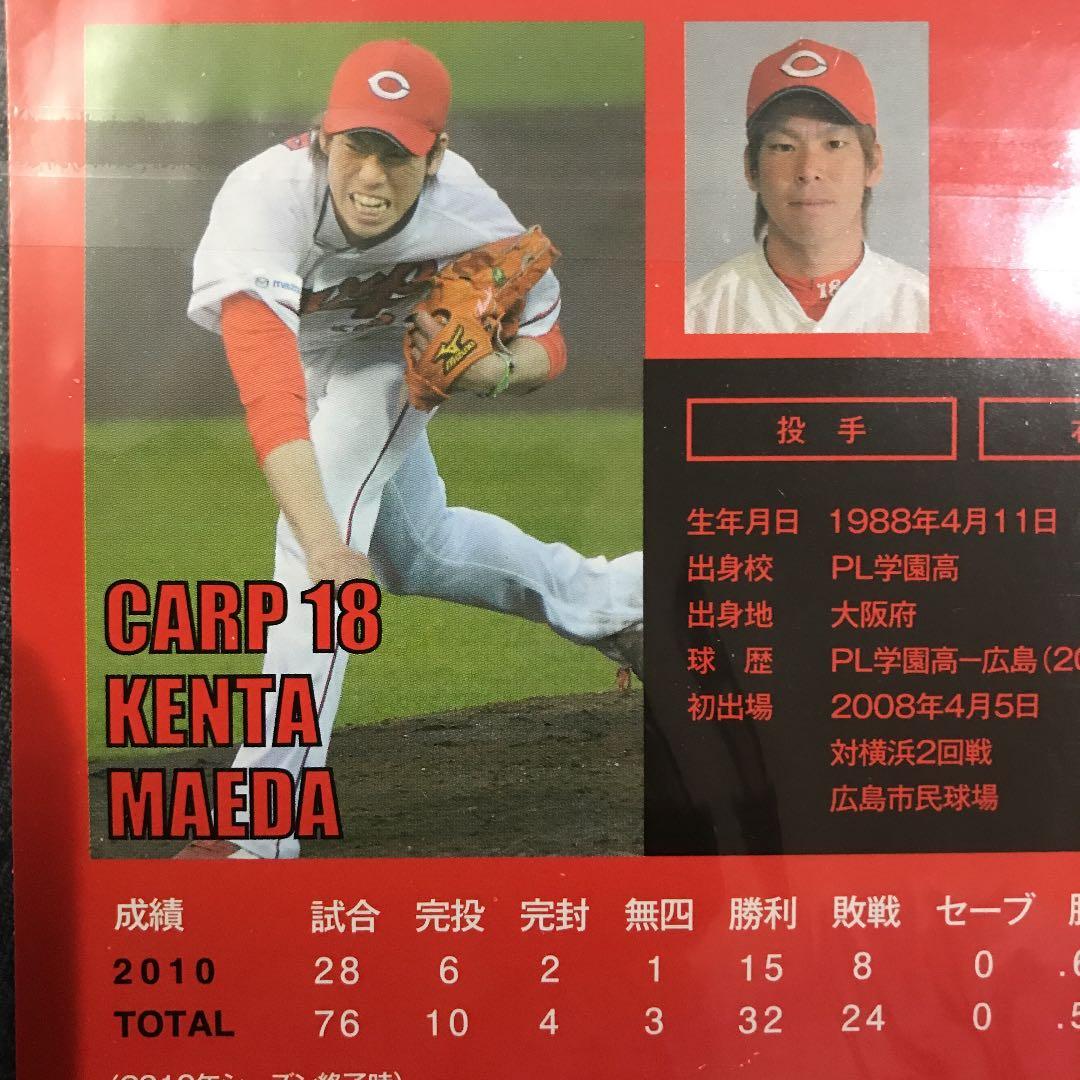 元広島カープ投手　マエケン前田健太選手メガネ拭き　非売品