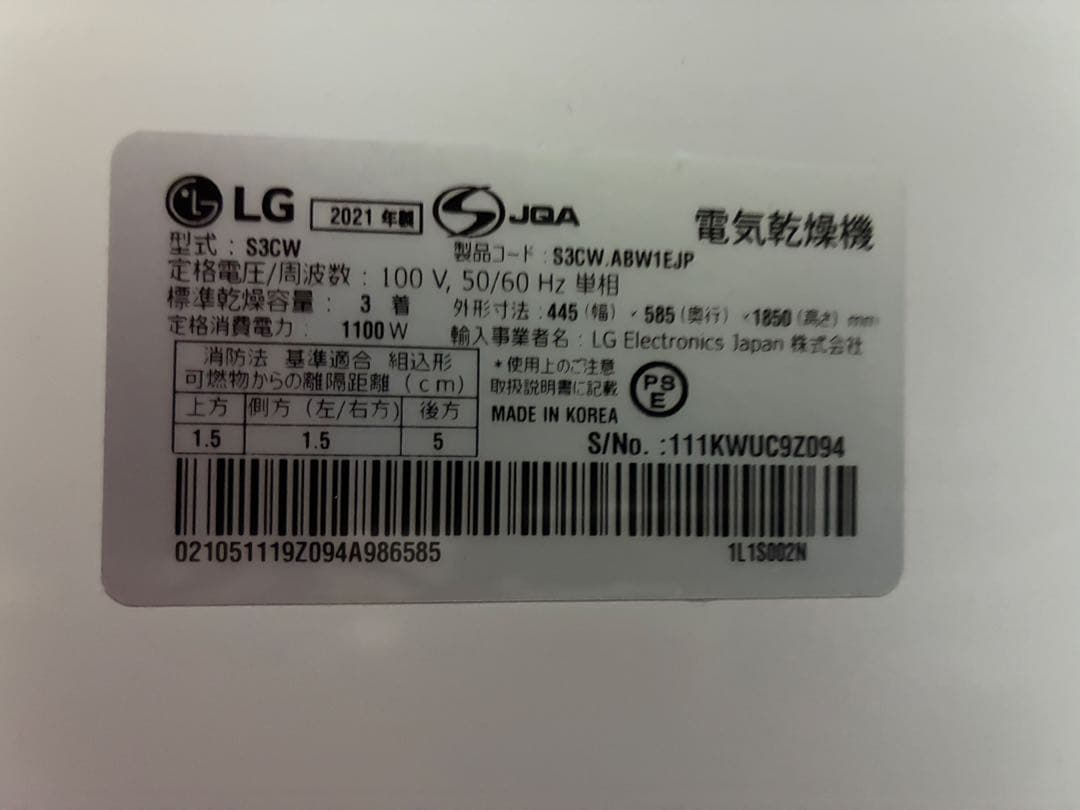 lgスタイラー