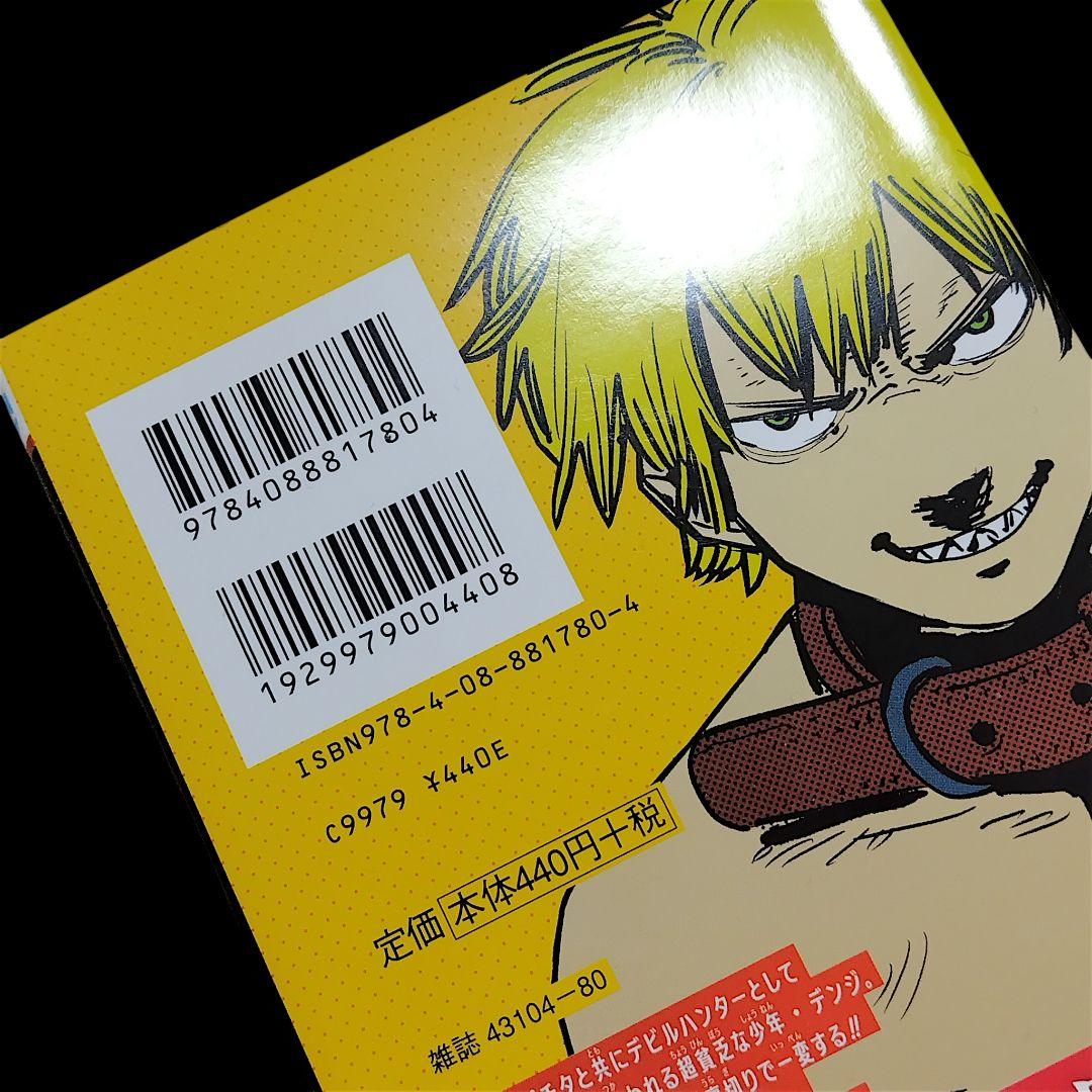 【初版/帯つき】チェンソーマン 1巻 ジャンパラ付き 藤本タツキ 希少