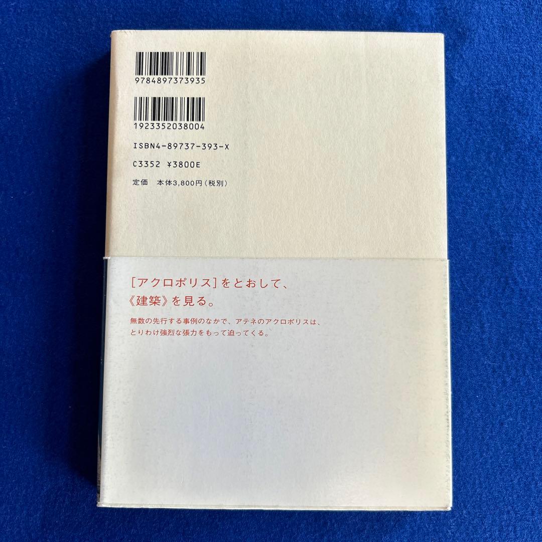 アクロポリス : ギリシア時代