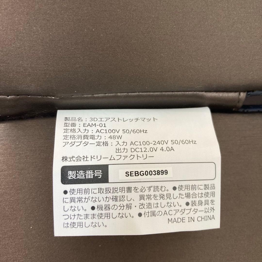f321-30 DOCTOR AIR 3Dエアストレッチマット EAM-01