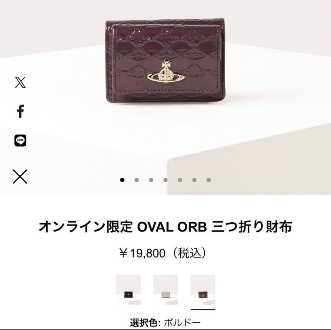 Vivienne Westwood 三つ折り財布 ボルドー ヴィヴィアン