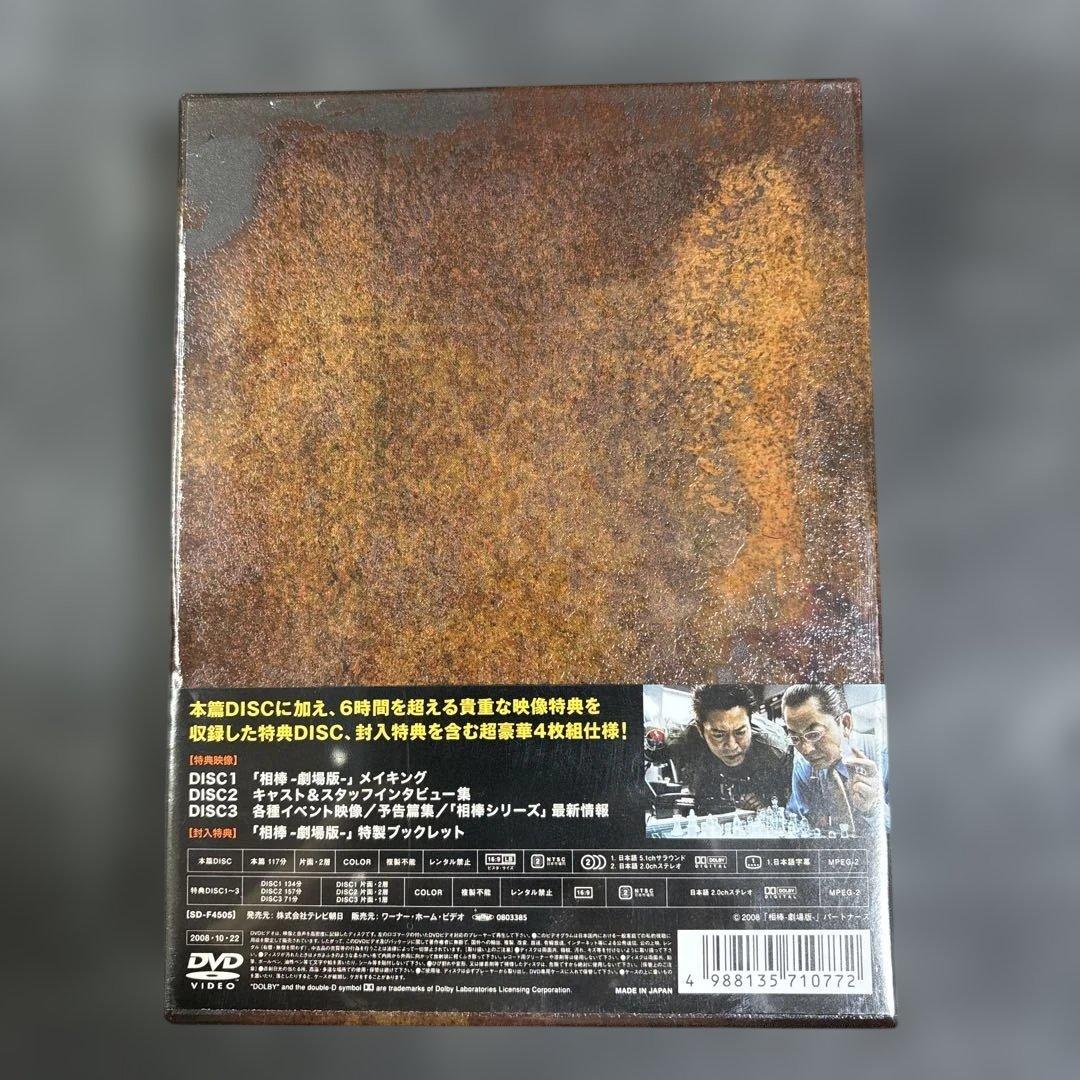 【新品未開封品】相棒-劇場版-絶体絶命!42.195km 豪華版4枚組 一点物
