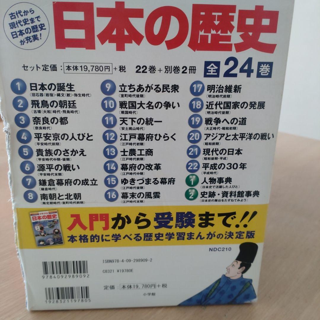 日本の歴史 24巻セット