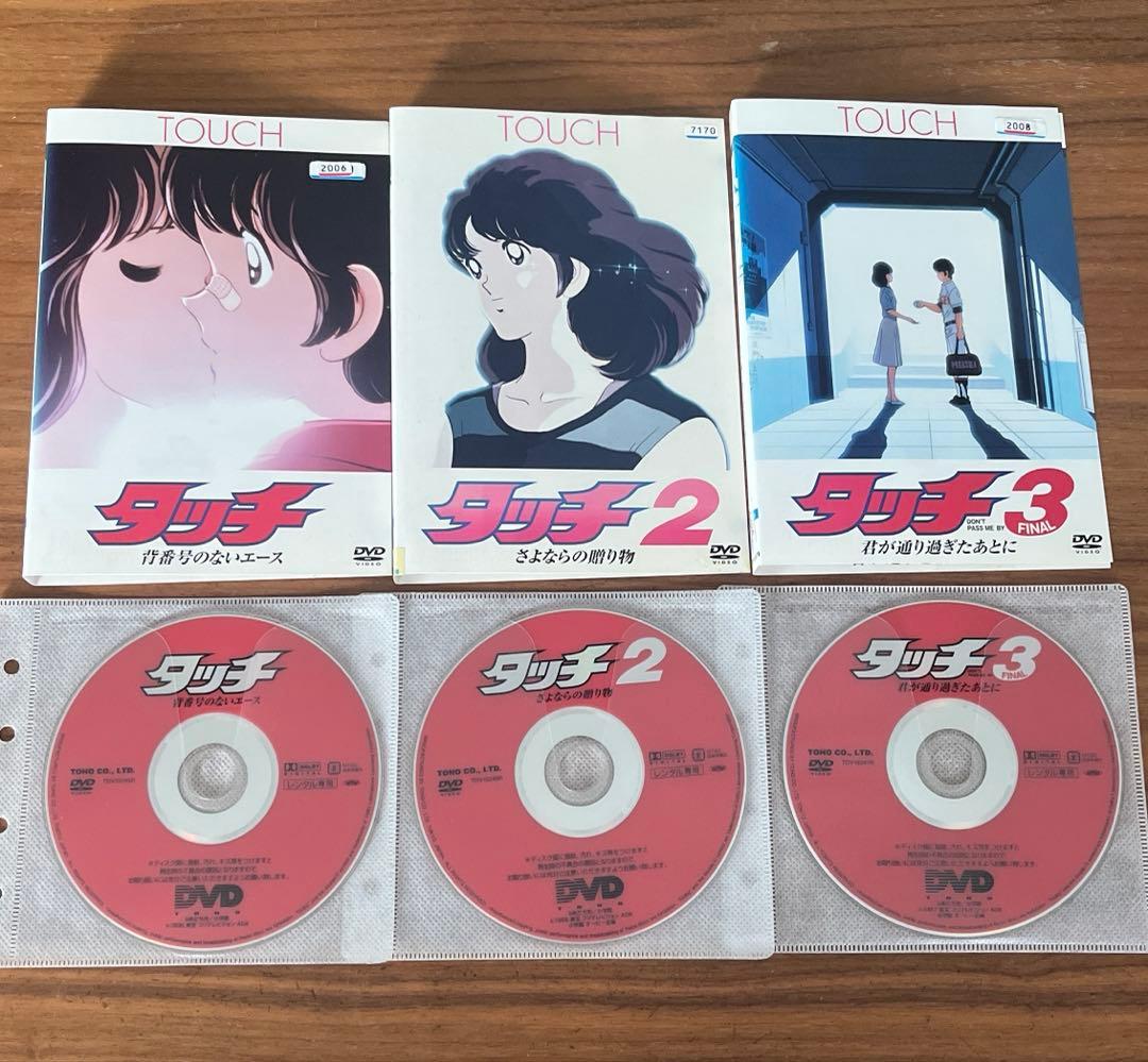 タッチ 劇場版 映画 DVD 3枚セット あだち充