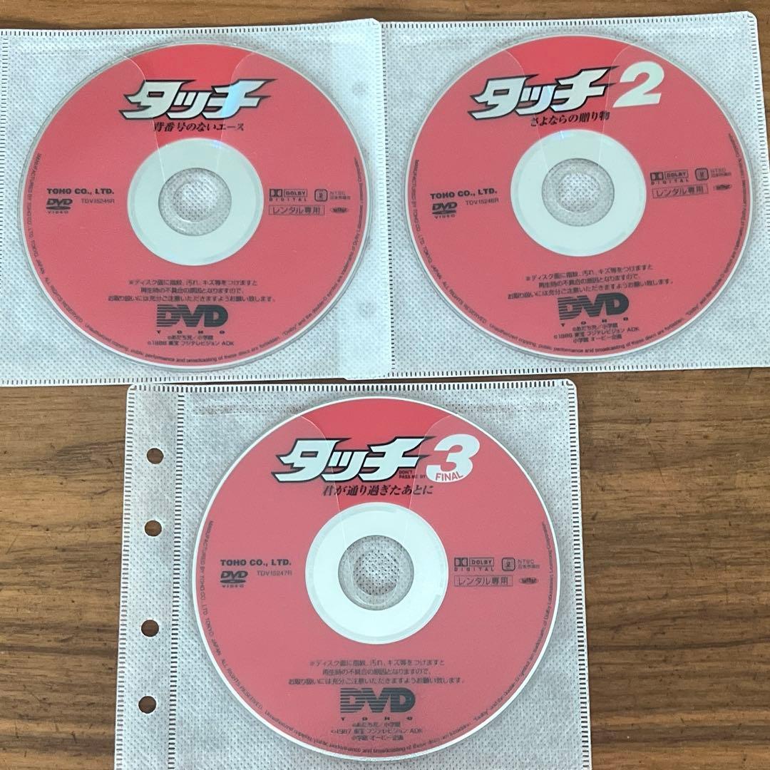 タッチ 劇場版 映画 DVD 3枚セット あだち充