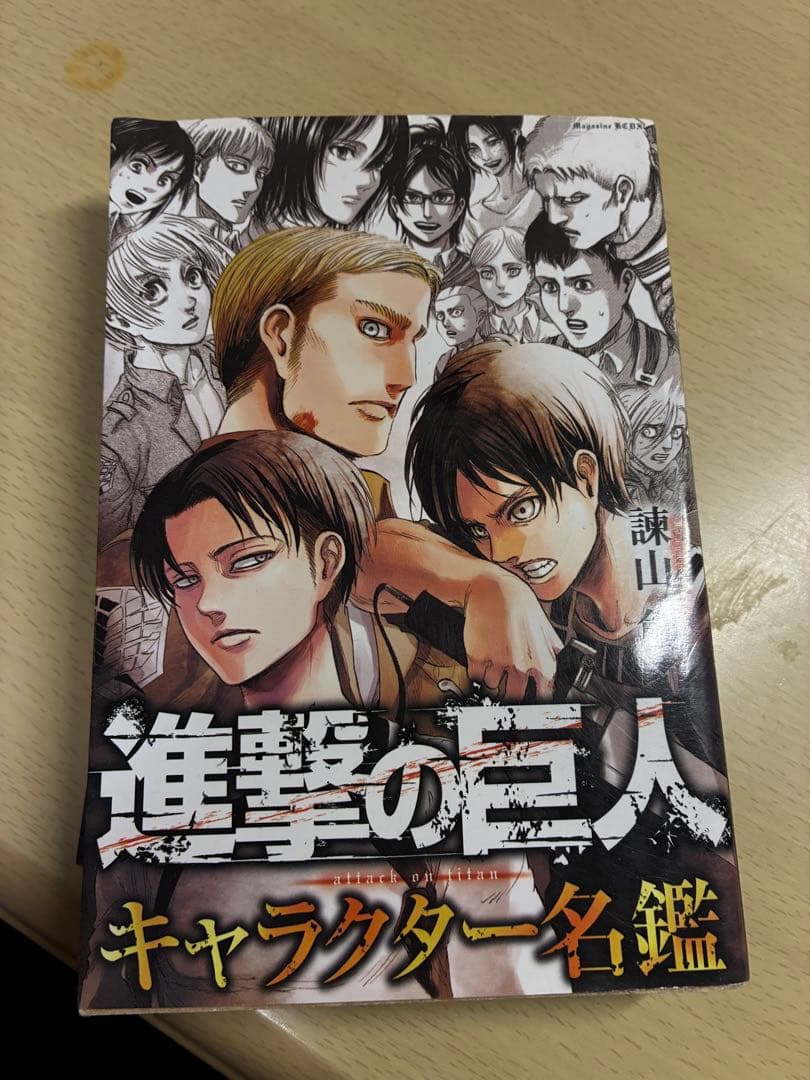 進撃の巨人 セット + 関連書籍2冊