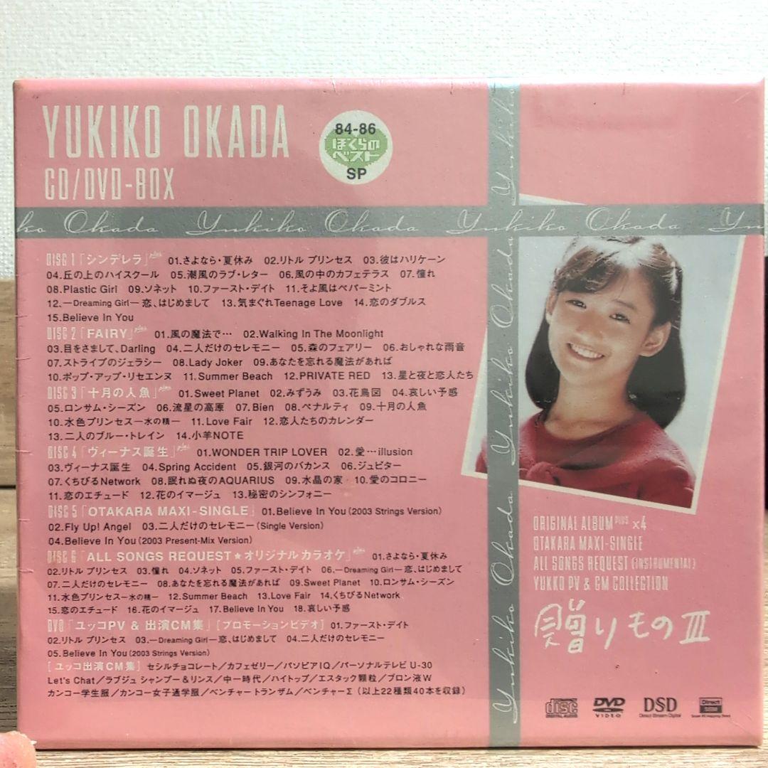 【未開封】岡田有希子/CD・DVD-BOX「贈りもの3」