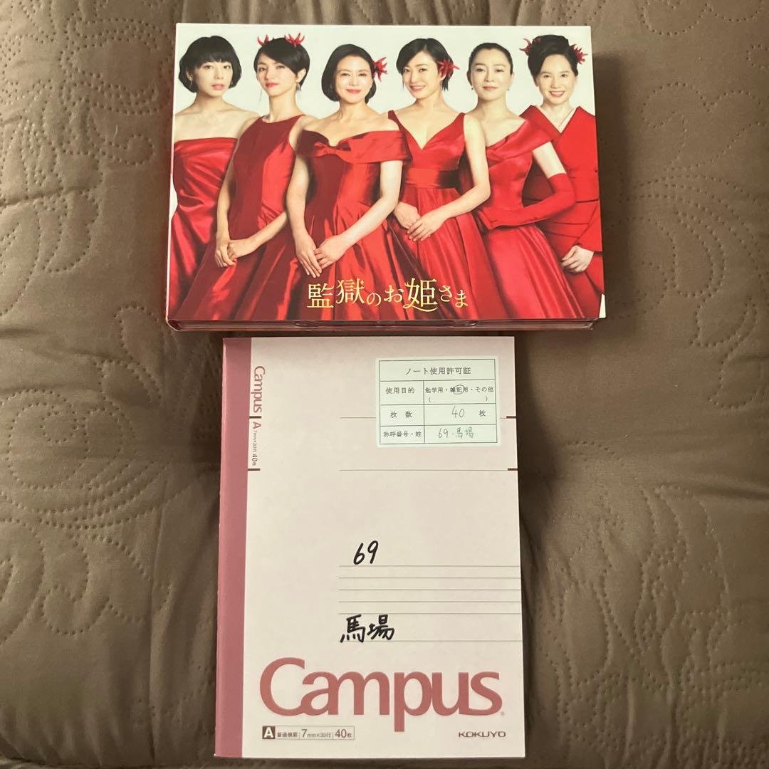 監獄のお姫さま DVD