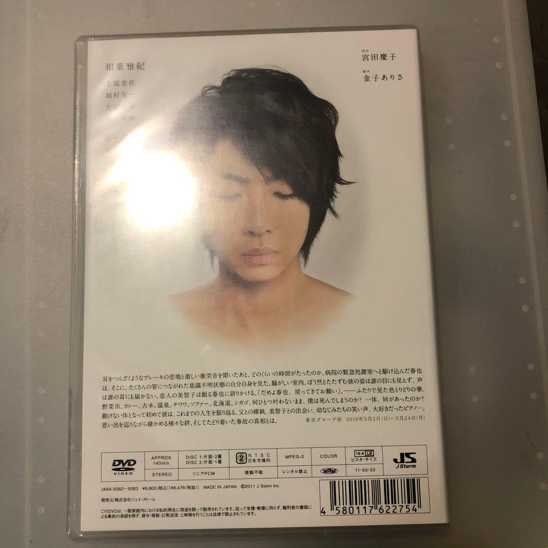 相葉雅紀/君と見る千の夢〈2枚組〉未視聴未開封です